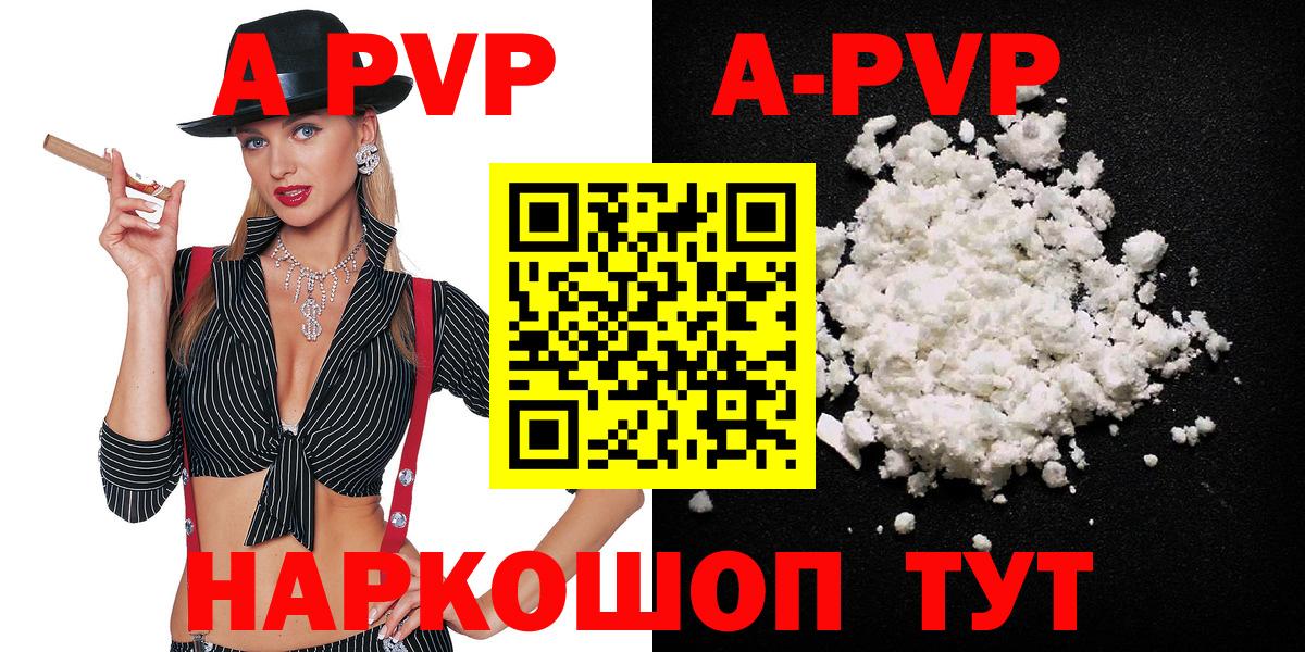 A PVP VHQ  APVP кристаллы  Вход с VPN  Советск  Альфа ПВП  APVP Соль 