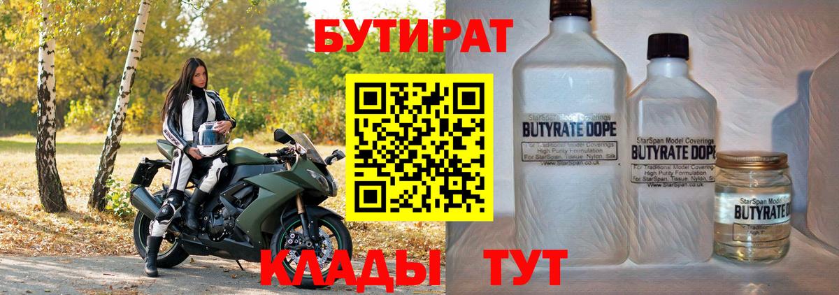 Советск  БУТИРАТ оксана  Вход с VPN 