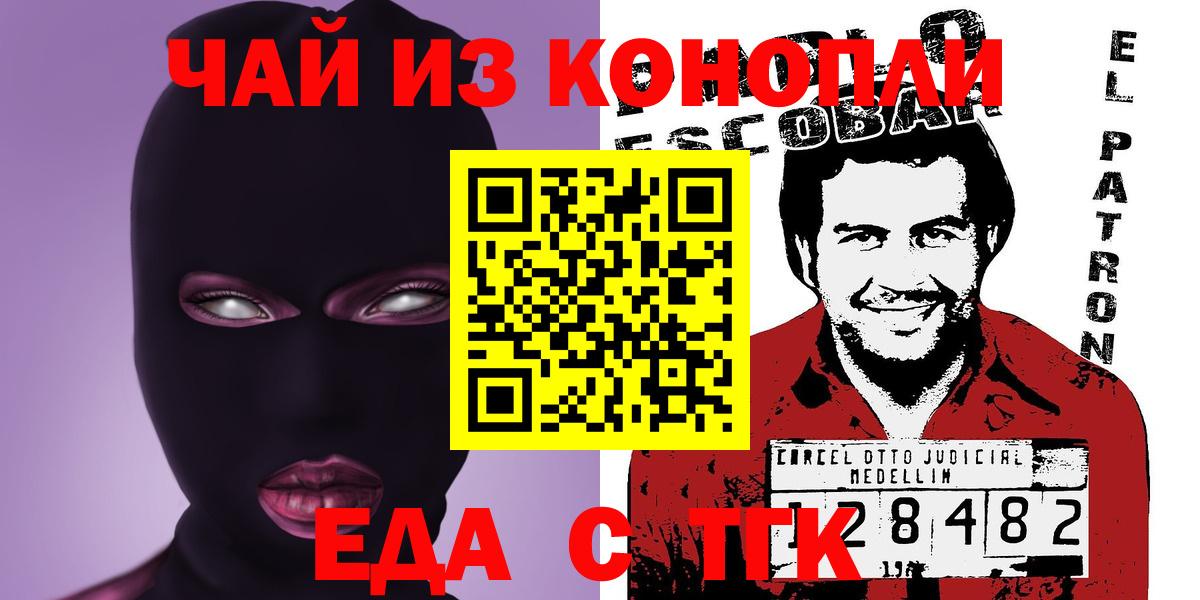 Советск  Печенье с ТГК марихуана  Вход с VPN 