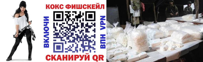 Кокаин Fish Scale  Советск 