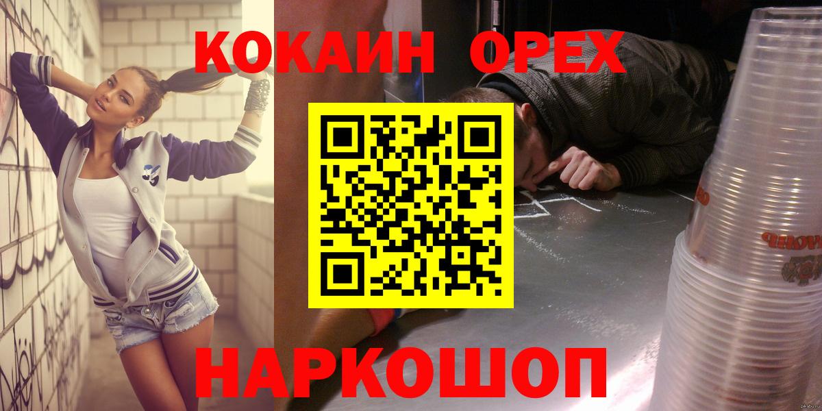 Cocaine 99%  Кокаин FishScale  Вход с VPN  Советск 