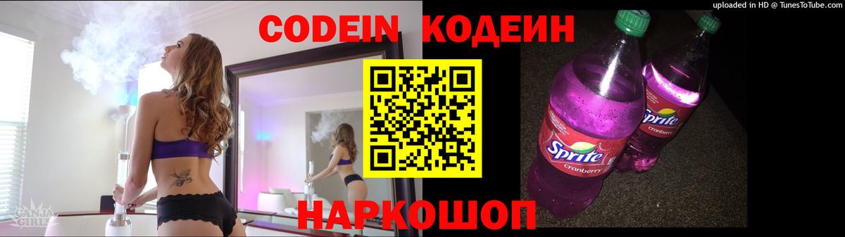 Codein Purple Drank  Вход с VPN  Codein Purple Drank  Советск 
