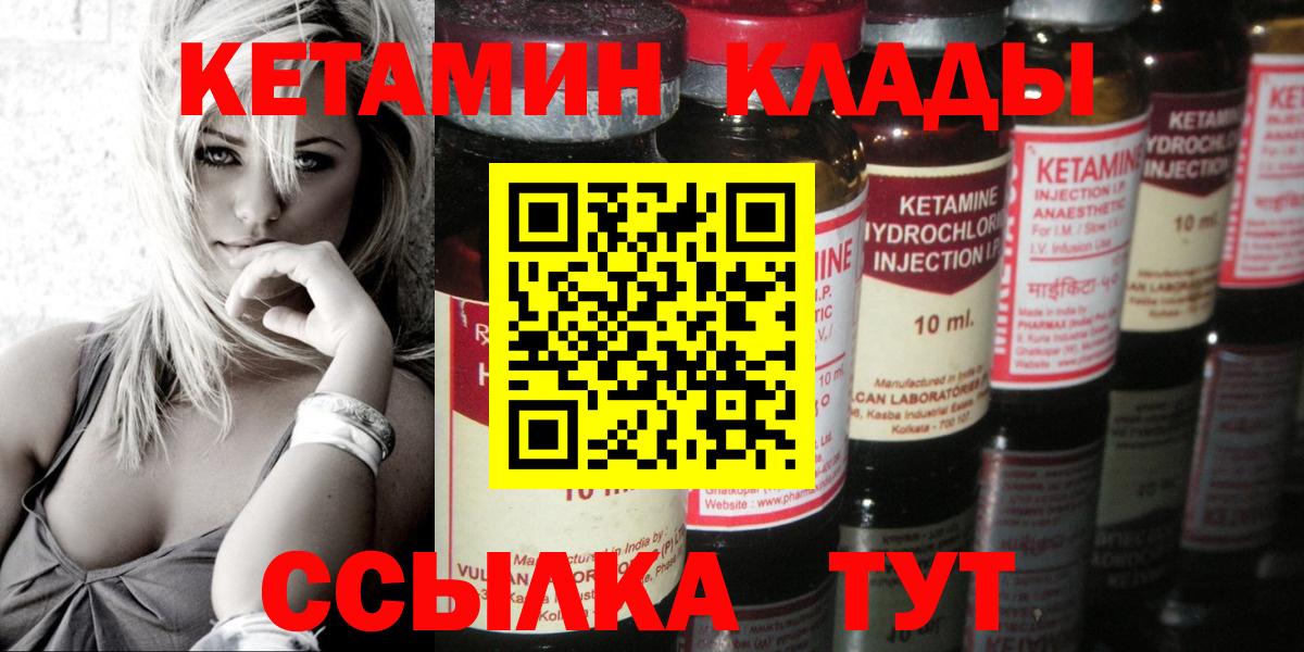 Кетамин VHQ  КЕТАМИН VHQ  Вход с VPN  Советск 