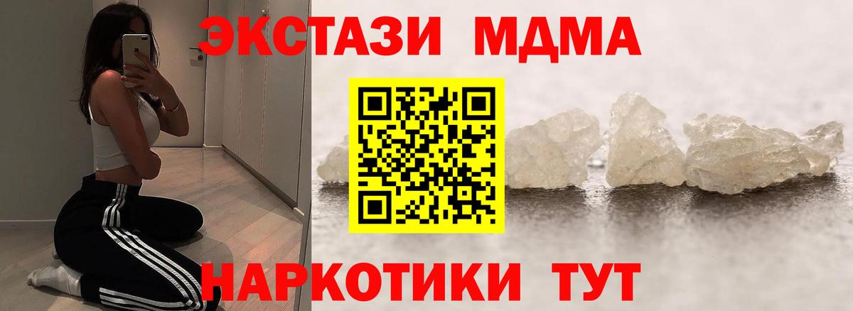 MDMA молли Советск