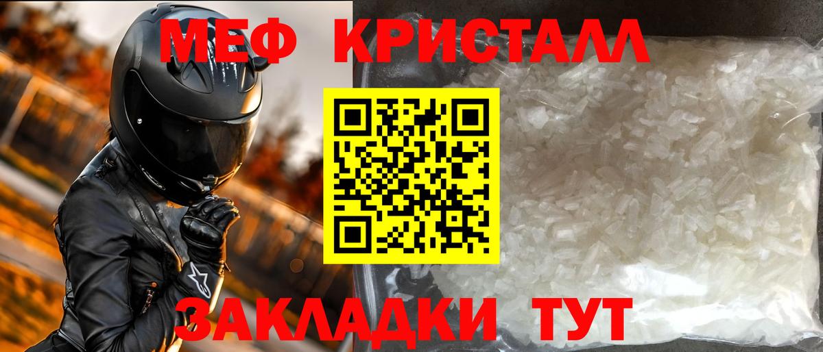 Меф мяу мяу  Советск