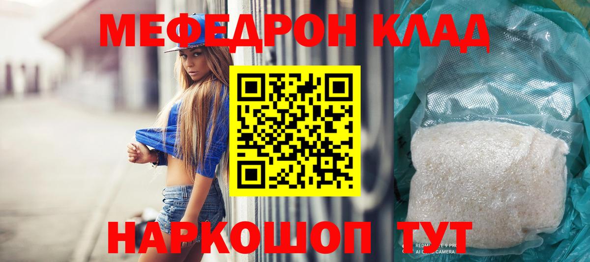 Меф мука  Мефедрон  Советск  где продают наркотики  Мефедрон кристаллы  Вход с VPN  МЯУ-МЯУ 