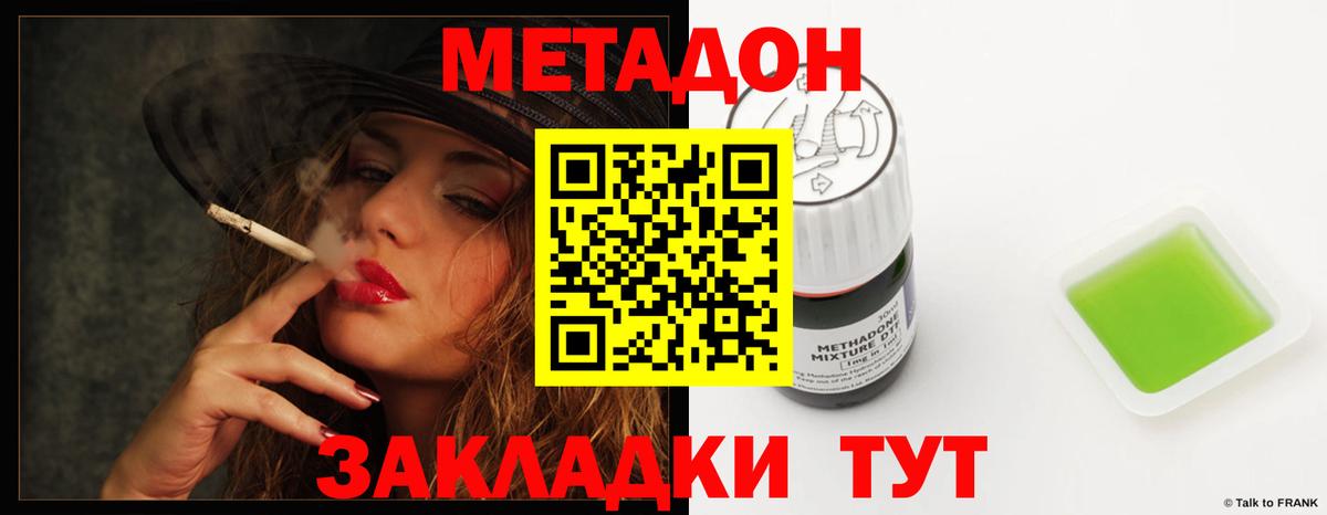 Метадон VHQ  Вход с VPN  Советск  Метадон кристалл 