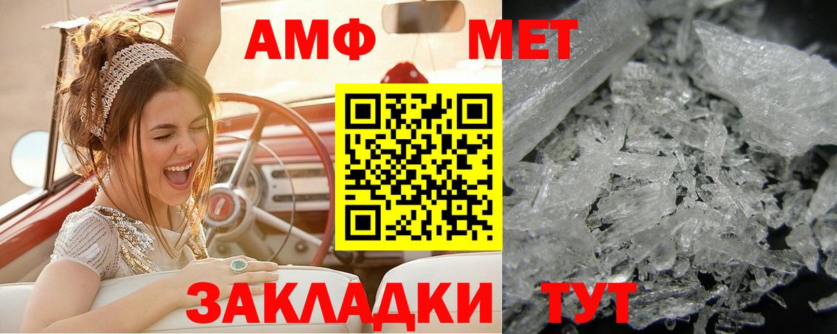 Первитин Methamphetamine Советск