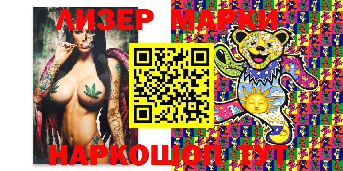 Марки NBOMe 1,8мг Советск