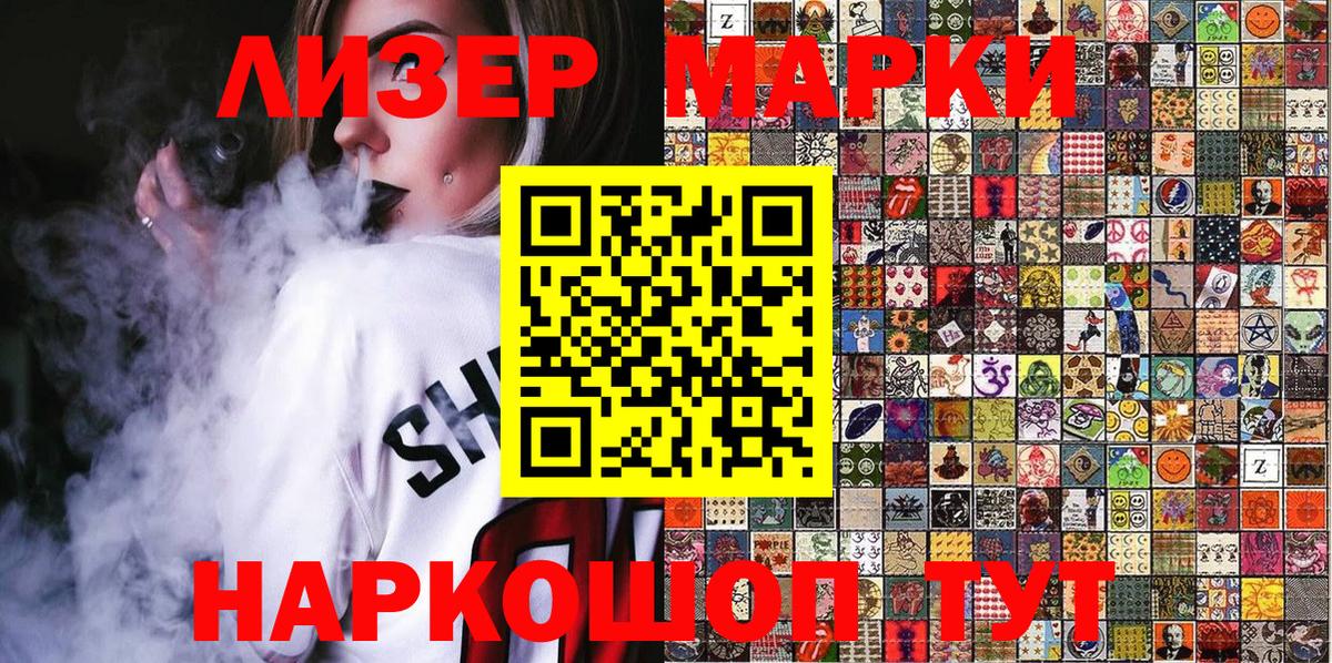 Марки NBOMe  Вход с VPN  Советск  Наркотические марки 1,8мг 