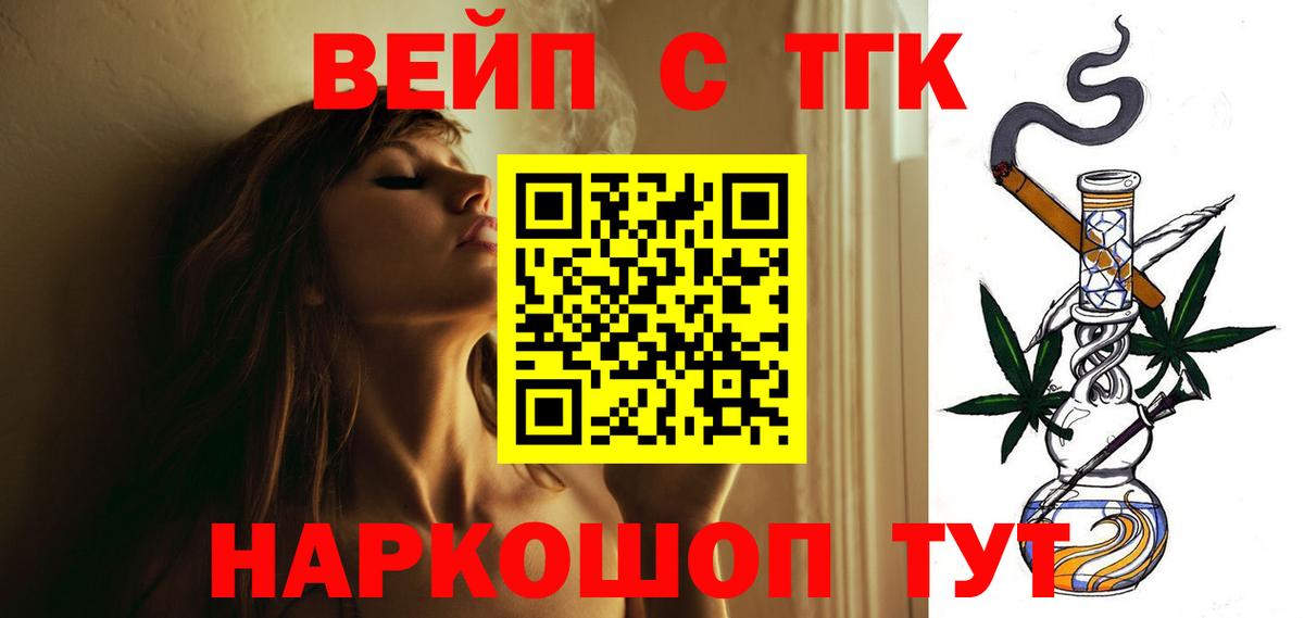 Дистиллят ТГК вейп с тгк  Вход с VPN  где купить наркоту  Советск 
